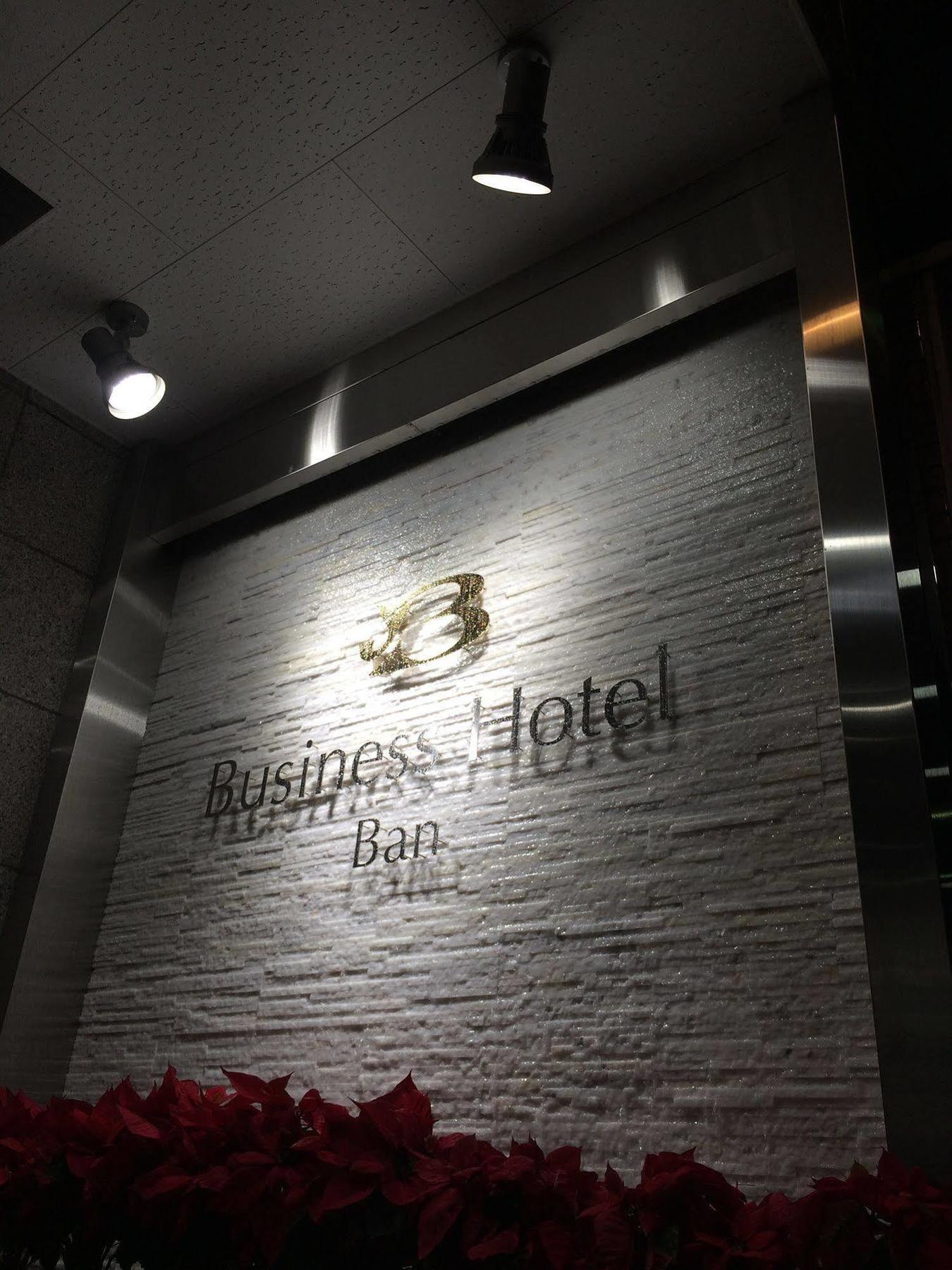 Business Hotel Ban โตเกียว ภายนอก รูปภาพ
