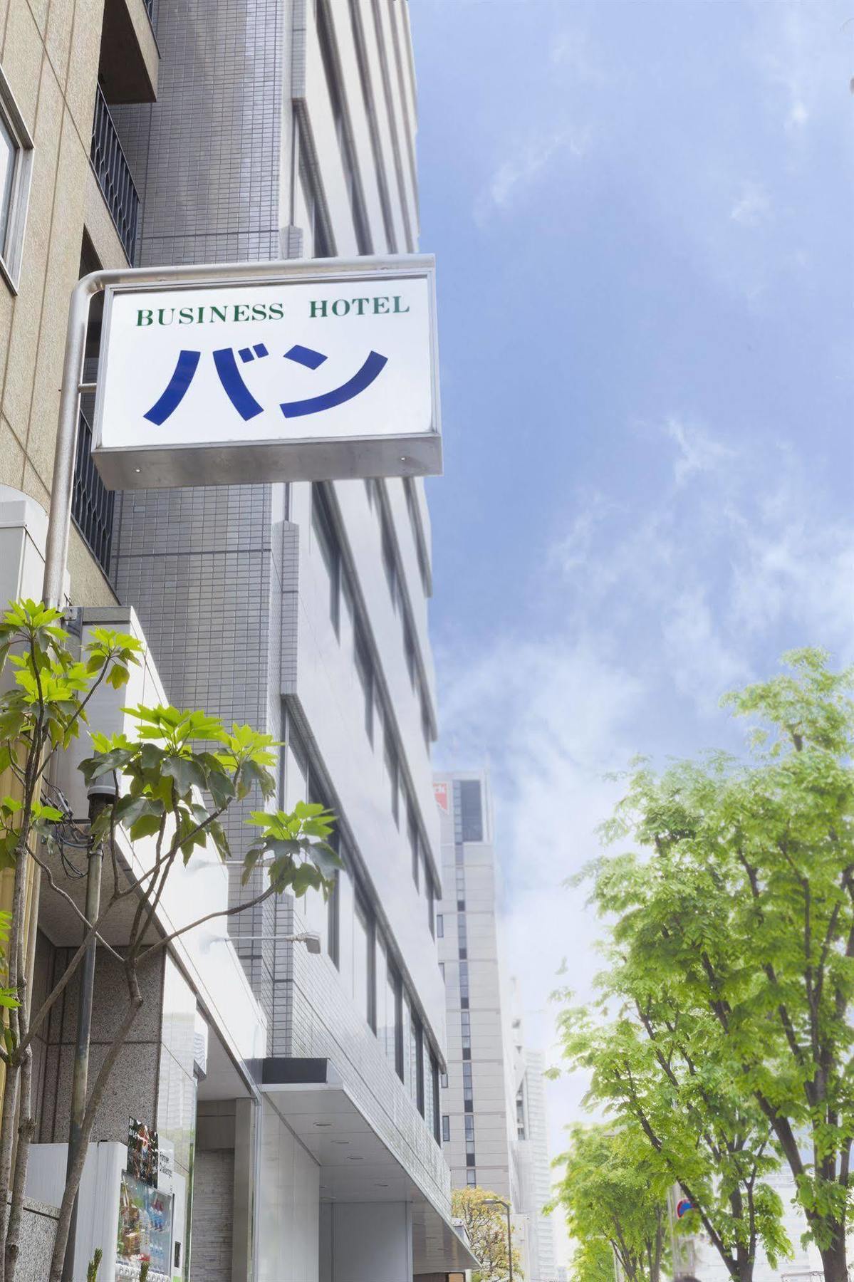 Business Hotel Ban โตเกียว ภายนอก รูปภาพ